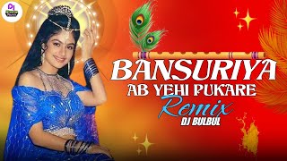 Bansuriya Ab Yehi Pukare Remix | Unique Mix Dj BulBul | Balmaa | Basuriya Ab Yehi Pukare #dj