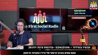 עינת יוהנסן אונגקנעקט 24-09-2022