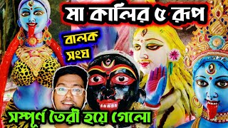 Kali Puja 2024।Kumartuli Kali Thakur Making।Kali Puja।Mathurapur Bapulibazar।Maa Kali।#2024 #new