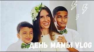 ДЕНЬ МАМЫ VLOG. Фотосессия с живыми цветами. Подарки учителю в неделю благодарности!