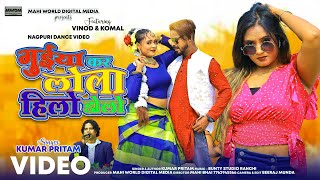 गुईया कर लोला हिलो डोलो - Singer#kumarpritam New Dance #nagpuri Video #2024 Guiya Kar Lola Hilo Dolo