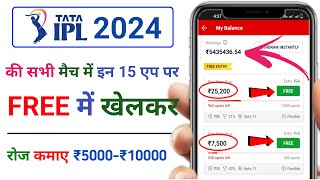 Free entry fantasy apps | free fantasy cricket app | new fantasy apps | free giveaway apps #ipl2024