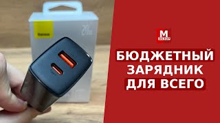 BASEUS Универсальное ЗАРЯДНОЕ устройство на КАЖДЫЙ ДЕНЬ