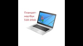 Разборка ноутбука Lenovo Yoga 510-14isk