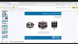 ورشة العمل الاولى - الذكاء الاصطناعي والطائرات بدون طيار