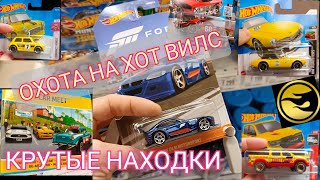 ОХОТА НА HOT WHEELS.КРУТЫЕ НАХОДКИ🔥