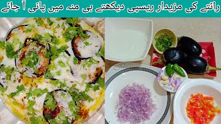 Baingan ka raita recipe || Quick Raita Recipe by saj ka kitchen || baingan raita recipe || raita