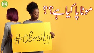 What is obesity? | Motapa KIa Hai? | Metahealth