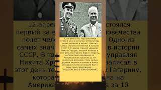 Телеграмма за 10 миллионов долларов  Что написал Хрущев в телеграмме Гагарину в космос