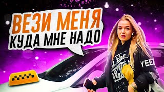 Как Проехаться в Такси Бесплатно / Недовольный пассажир / Вези меня / Такси в Сочи