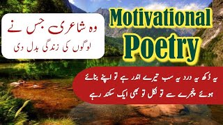 Motivational Poetry in Urdu Hindi || Inspiring Poetry || Life Lesson Poetry