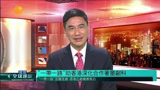 鳳凰全球連線訪問CEO葉成輝博士有關一帶一路下香港科研及人才- 鳳凰全球連線｜20220830