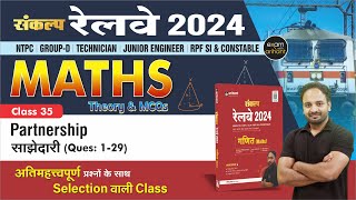 Sankalp Railways 2024 | Math | Partnership Ques 01-29 | PYQs & All Types of MCQ | Ankur Sharma Sir