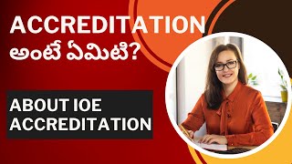 ACCREDITATION అంటే ఏమిటి? ABOUT IOE ACCREDITATION #tseamcet #apeamcet #iitjee #iiit #iit #jee2024