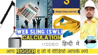 Rigger Web Slings Load SWL  Calculation|रिगर वेब सलिंग्स लोड कैलकुलेशन वीडियो