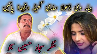 Pyar di dhola Sari khed singer Sajjad Hussain sajjo New songs 2024