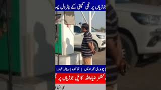 Petrol standard checked by AC Renalakhurd #viralvideo #breakingnews #omannews