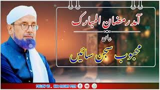 Amad E Ramazan Mubarak #bayan ❤Haq Sajjan Peer❤ #subscribe #islam #viral #youtubeshorts #tahiri