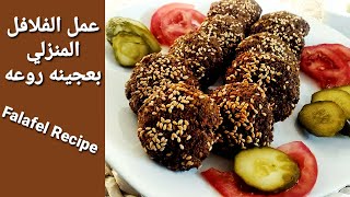 طريقه تحضير الفلافل المنزلي بعجينه رووعه ع طريقتي /How To Make Falafel At Home/ Crispy Falafel