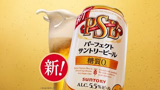 Perfect Suntory Beer 5.5% ABV - SwillinGrog Beer Review