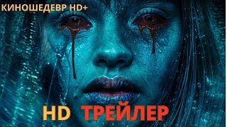 Паранормальное  Маяк  Русский ТРЕЙЛЕР 2024