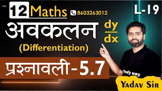 Differentiation (अवकलन)  lec 19 || Class 12 Hindi Maths || NCERT for Boards #studyway