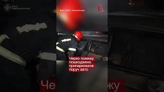 Пожежа авто в центрі Хмельницького 29.10.2024