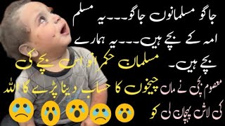 allah ko kya jawab do ga 😭 muslim hukmaran Allah ko jawab daina | pare ga 😭 😭 😭