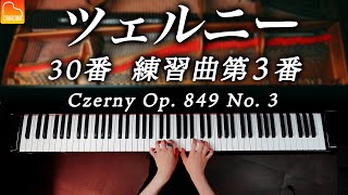 ツェルニー30番練習曲第3番 Op.849-3 / Carl Czerny / ピアノ / Piano / CANACANA