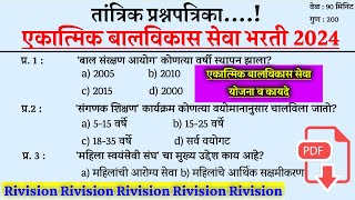 Anganwadi Mukhya Sevika Bharti 2024 । ICDS Question Paper । अंगणवाडी पर्यवेक्षिका भरती ।