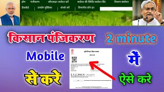 आधार से पंजीकरण कैसे निकले/aadhar se kisan registration no kaise nikale download_rear help