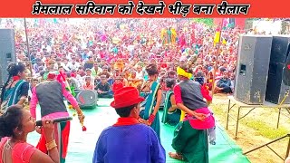 प्रेमलाल सारीवान सीजी स्टेज प्रोग्राम सीतामड़ी देवदहा premlal sariwan cg song program 🔥