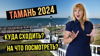 Тамань 2024! Прогулка по Станице! СТОИТ ли ПОКУПАТЬ Здесь Недвижимость? На что СТОИТ Посмотреть?