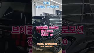 모하비 마지막 에디션 프리미엄 시공  브이쿨VK 프로모션