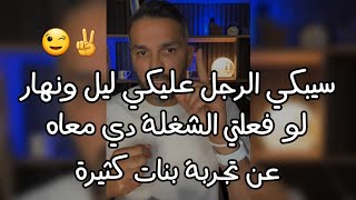 سيبكي عليكي الرجل 🔥ليل ونهار ويترجاكي يرجعلك لوطبقتي الحركة دي معاه على ضمانتي من تجربة بنات كثير 😌👏