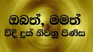 Ven Mankadawala Sudassana Thero   2017 11 07 අනේක සසර දුක් ගිනි නිමකරනු පිණිසයි