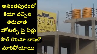 South Korean language sign boards at road side from Ananthapur KIA motors to Bangalore Airport