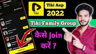 How To Join Family Group on Tiki Aap | Tiki Aap Family Group Kaise Join kre | Tiki Aap New Update