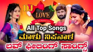 Malu Nipanal All New Top Trending Dj Songs | 👌Super Hit New Janapada 💞Love Feeling Songs | Uk Songs💕