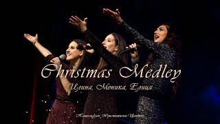 Christmas Medley | Рождествен Концерт | Национален Християнски Център