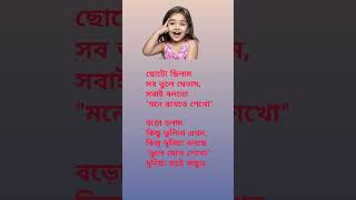 ছোট ছিলাম সব ভুলে যেতাম,#motivational #shorts #video #viral#emotional