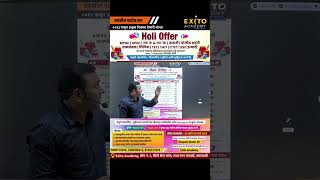 HOLI SPECIAL OFFER | BIG DISCOUNT ON EXITO ACADEMY COACHING CLASSES |