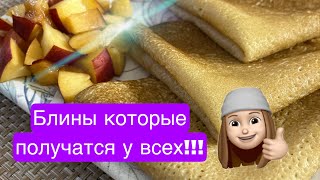 Блины бабушкины , очень вкусно!!! #блины #блинырецепт