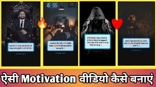 motivation video kaise banaye || motivation video kaise banaye mobile se || how make motivation reel