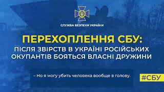 Российские оккупанты настолько озверели на войне в Украине, что их начали бояться собственные жены❗️