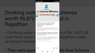 Drinking Water Supply Schemes Worth Rs. 6,872 Crore Approved for Rajasthan Under Jal Jeevan Mission