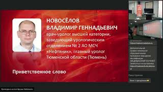 Торжественное заседание "День уролога".  Зал "Иртыш". 7 октября 2022 г.