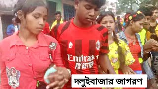 Daluibazar Jagran / দলুই বাজার জাগরণ / new Santali video/ Santali vlog