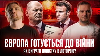 Європа готується до великої війни | Як виграти повістку в лоторею? | «Ліванські пейджери» в Україні