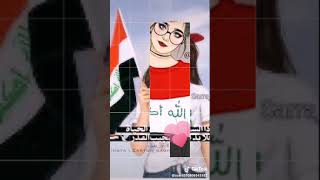 يا عراق ترجع شي كيد بحيلك ❤️